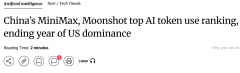 MiniMax、MoonshotAI（月之暗面）等中国开源人工智能